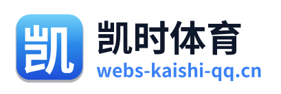 凯时体育